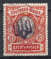 1918 10r Podolia Type 1 (1 a), Ukrainian Tridents, Ukraine (Bulat 1394, Canceled, Unpriced, CV $+++)