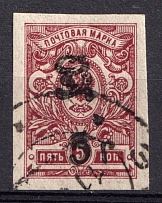 1920 5r on 5k Armenia, Russia Civil War (Sc.136a, Canceled)