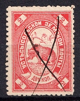 1889 2k Ustsysolsk Zemstvo, Russia (Schmidt #26)