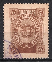 1895 4k Bogorodsk Zemstvo, Russia (Schmidt #129, Cancelled)