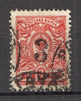 Rahachow Local Civil War Russia 3 Kop (Signed, Canceled)