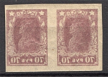 1922-23 RSFSR Pair 70 Rub (Offset, Print Error, MNH)
