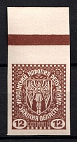 1919 12s Second Vienna Issue Ukraine (IMPERFORATED, Margin, MNH)