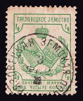 1894 4k Gryazovets Zemstvo, Russia (Schmidt #42, Canceled)