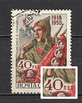 1958 10k 40th Anniversary of the Komsomol, Soviet Union USSR (Vertical Streak on `4` in `40`, Print Error, CV $90, Canceled)