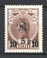 1920 Russia Armenia Civil War 5 Rub on 10 Kop (Type `g` on Romanovs Issue, Black Overprint, MNH)