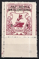 1950 5pf on 18pf Feldmoching, ORYuR Scouts, Russia, DP Camp (Displaced Persons Camp) (Perf, Thick Paper, Small Numerals, Only 160 Issued, MNH)