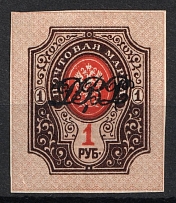 1920 1r Far East Republic, Vladivostok, Russia Civil War (Imperforate, CV $50)
