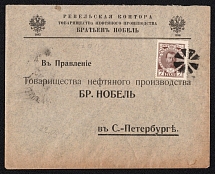 1914 (Sep) Revel, Ehstlyand province Russian empire (cur. Tallinn, Estonia). Mute commercial cover to St. Petersburg. Mute postmark cancellation