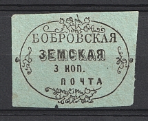 1879 3k Bobrov Zemstvo, Russia (Schmidt #7, Forgery of Rare Stamp)