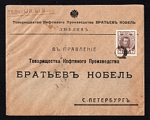 1914 (Sep) Lyublin, Lyublin province, Russian Empire (cur. Poland) Mute commercial registered cover to St. Petersburg, Mute postmark cancellation