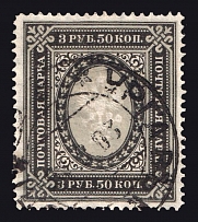 3.50r stamp used in Mongolia, Ugra cancellation, Russian Post Offices Abroad (Type 7b Date-stamp)