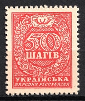 1918 50sh UNR Money-Stamp, Ukraine (Type II, MNH)