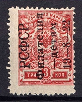 1922 3k Philately to Children, RSFSR, Russia (INVERTED Overprint, Signed, MNH)
