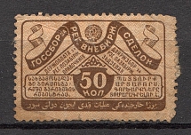 1927 Russia Bill of Exchange 50 Kop