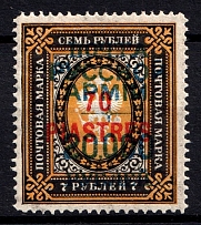 1920 20000r on 70pi on 7r Wrangel Issue Type 1 Offices in Turkey, Russia, Civil War (CV $850)