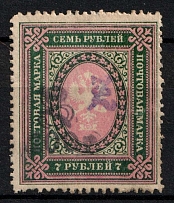 1920 100r on 7r Armenia, Russia, Civil War (Sc. 207C)