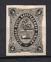1884 5k Bogorodsk Zemstvo, Russia (Schmidt #38, CV $50)