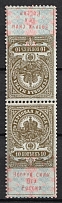 1918 10k 'Armed Forces of South Russia' Unknown overprint, Revenue Stamp Duty, Russian Civil War (Pair, MNH/MVLH)