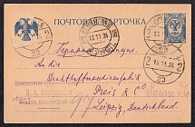 1918 20k Postal Stationery Postcard, RSFSR, Russia (SC ПК #1, Leningrad - Leipzig)