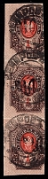 1918 Nemirov (Nemyriv) postmarks on Podolia 1r, Strip, Ukrainian Tridents, Ukraine