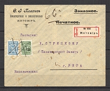 RARE Combined Mute Postmarks of Zhytomyr, Registered Letter, Branded Envelope, Hops Production (Zhitomir, Levin #582.06 RLO)