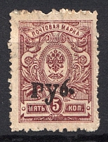 1920 Semyonov (Nizhny Novgorod) `губ` Geyfman №19 Local Issue Russia Civil War (Old Forgery)