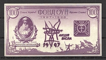 1998 Fund Organization of Ukrainian Nationalists Banknote `100`