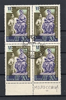 1957 USSR 20 Kop World Youth and Students Festival in Moscow MARGINAL Block of Four (`Молосежи` Error, Canceled)