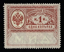 1913 1k Russian Empire Revenue, Russia, Consular Fee
