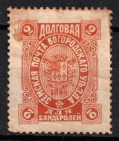 1894 2k Bogorodsk Zemstvo, Russia (Schmidt #84)