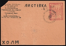 1941 Chelm UDK Ukraine Official Postal Stationery Card, German Occupation (Rare)