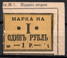 1900 1r Tax Fees, Russia (Canceled)