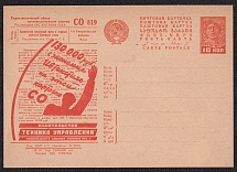1931 10k 'Control Technique', Advertising Agitational Postcard of the USSR Ministry of Communications, Russia (SC #143, CV $40)