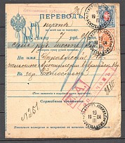1904 Russia Money Order (Zambrow - Bialystok)