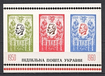 1960 Shukhevich-Chuprinka Underground Post Block Sheet (Only 500 Issued, MNH)
