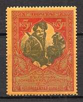 Russia Charity Issue Perf 13.25 (Old Forgery, Signed)