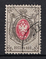 1875 8k Russian Empire, Russia (Zv. 30 A, Vertical Watermark, Signed, Used, CV $100)