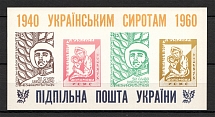 1960 In Favor Of Ukrainian Orphans Underground Block Sheet (Only 400 Issued MNH)
