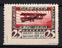 1924 25k USSR Cinderella, Russia, Society of Friends of the Air Fleet (ODVF)