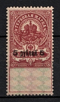 1920 5r on 5k Armavir, Revenue Stamp Duty, Civil War, Russia