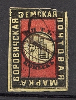 1874 Borovichi №3 Zemstvo Russia 5 Kop (CV $35, Canceled)