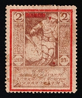 1923 2R In Favor of Invalids, RSFSR Charity Cinderella, Russia