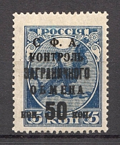 1932-33 USSR 50 Kop Trading Tax Stamp (Dot after `C` missing+Broken `K` and `O`, Print Error)