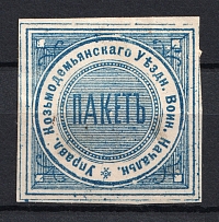 Kozmodemyansk, Military Superintendent's Office, Official Mail Seal Label