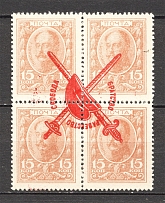1917 Bolshevists Propaganda Liberty Cap 15 Kop (Money-Stamps, Inverted Ovp)