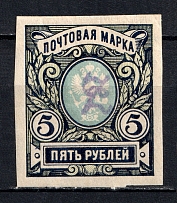 1919 5R Armenia, Russia Civil War (Imperforated, Type `c`, Violet Overprint)