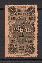 1881 Russia Control Stamp 1 Rub