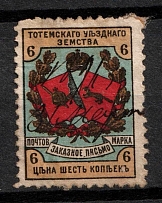 1895 6k Totma Zemstvo, Russia (Schmidt #5, Canceled)