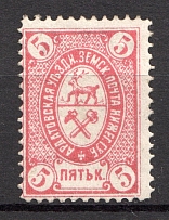 1884 Ardatov №9 Zemstvo Russia 5 Kop
